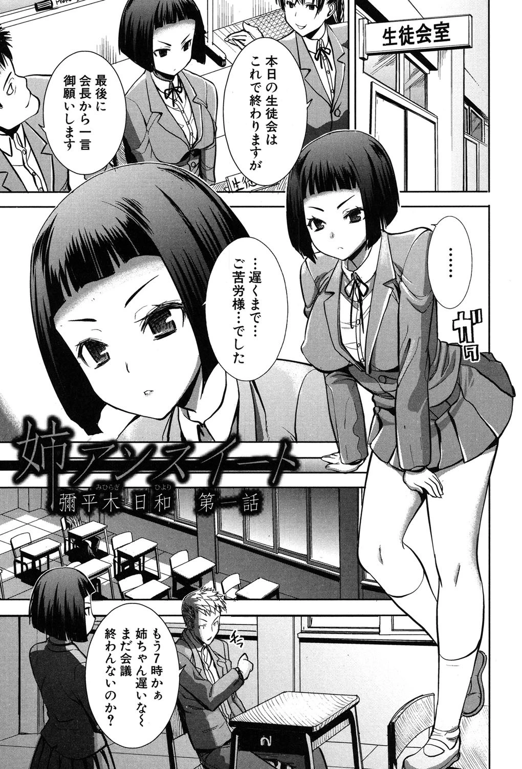 姉アンスイート彌平木日和＋ 2ページ