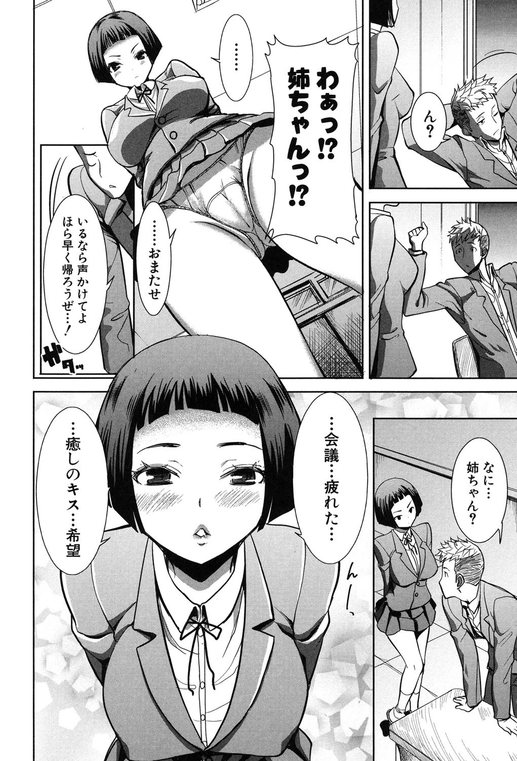 姉アンスイート彌平木日和＋ 3ページ