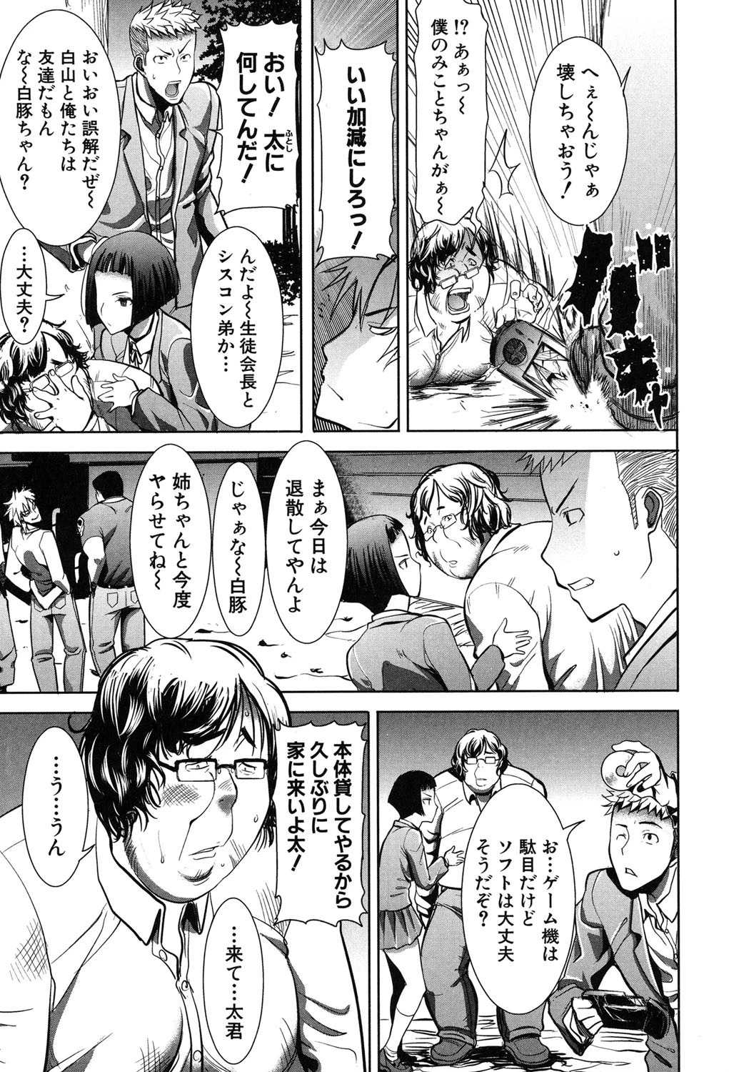 姉アンスイート彌平木日和＋ 6ページ