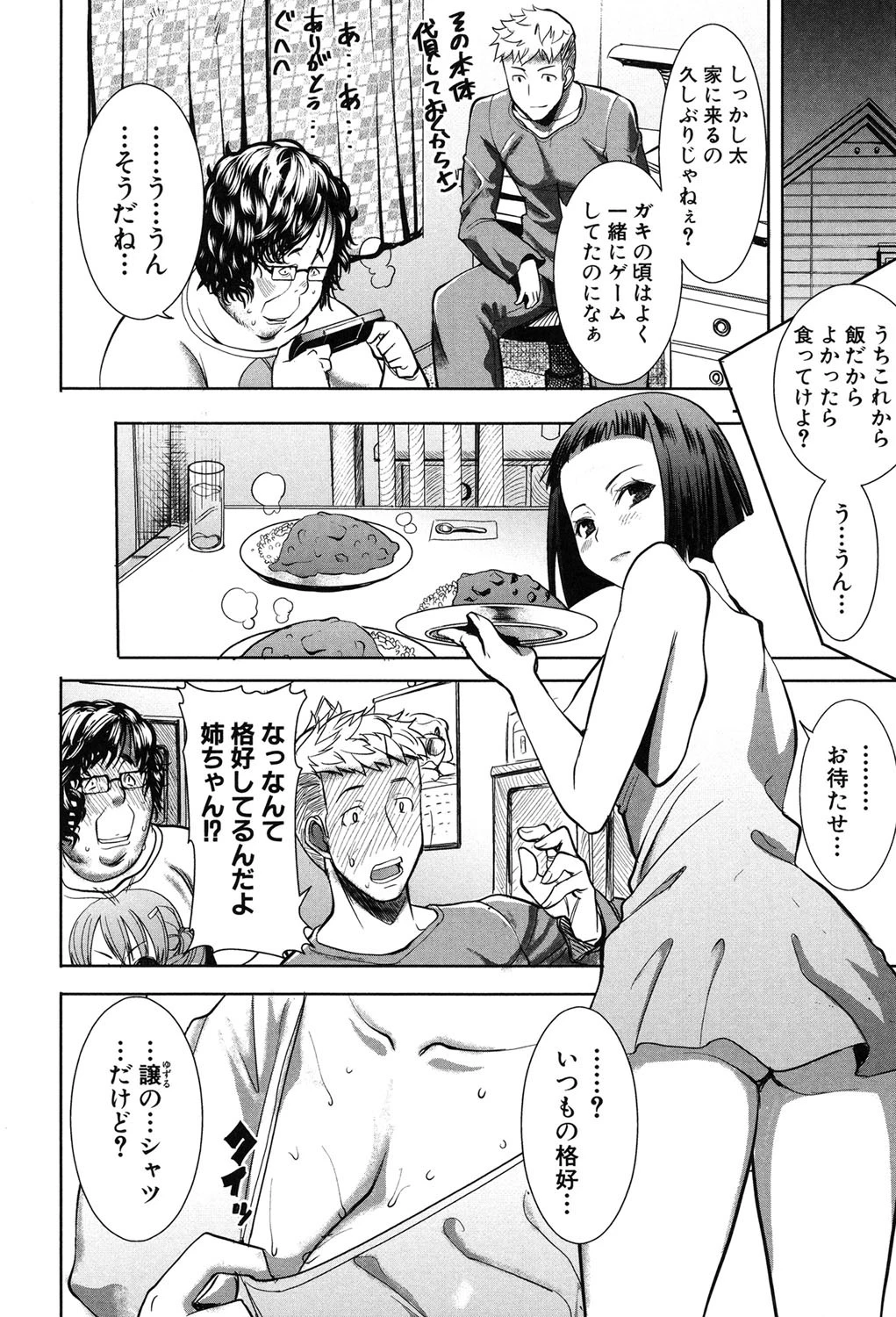 姉アンスイート彌平木日和＋ 7ページ