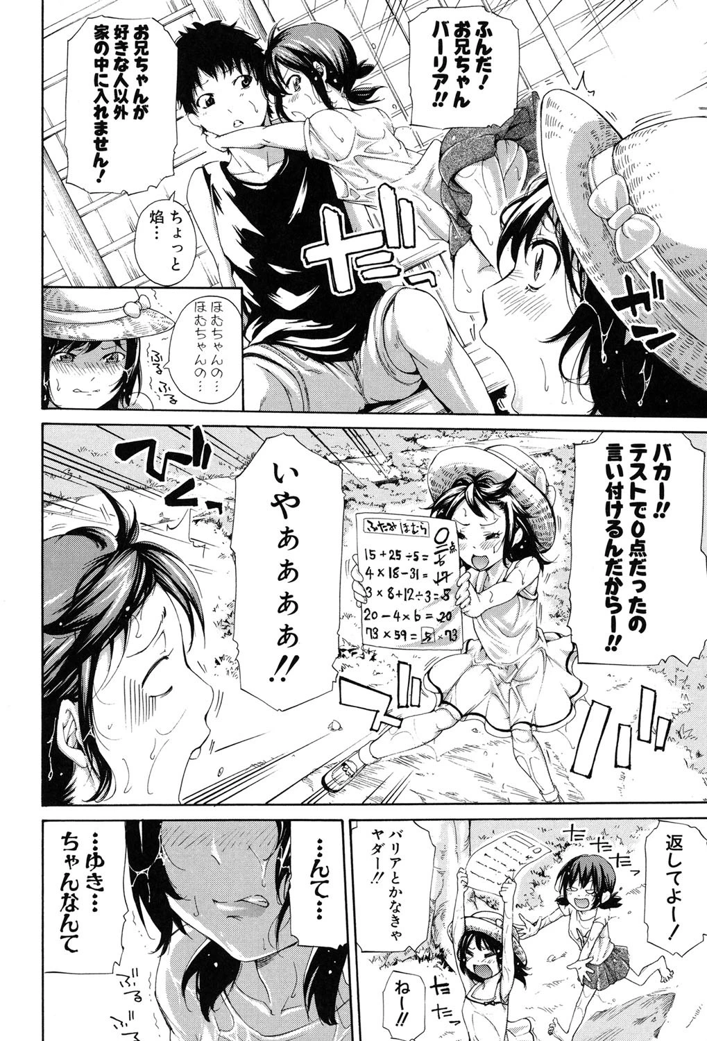 実妹の膣内 3ページ