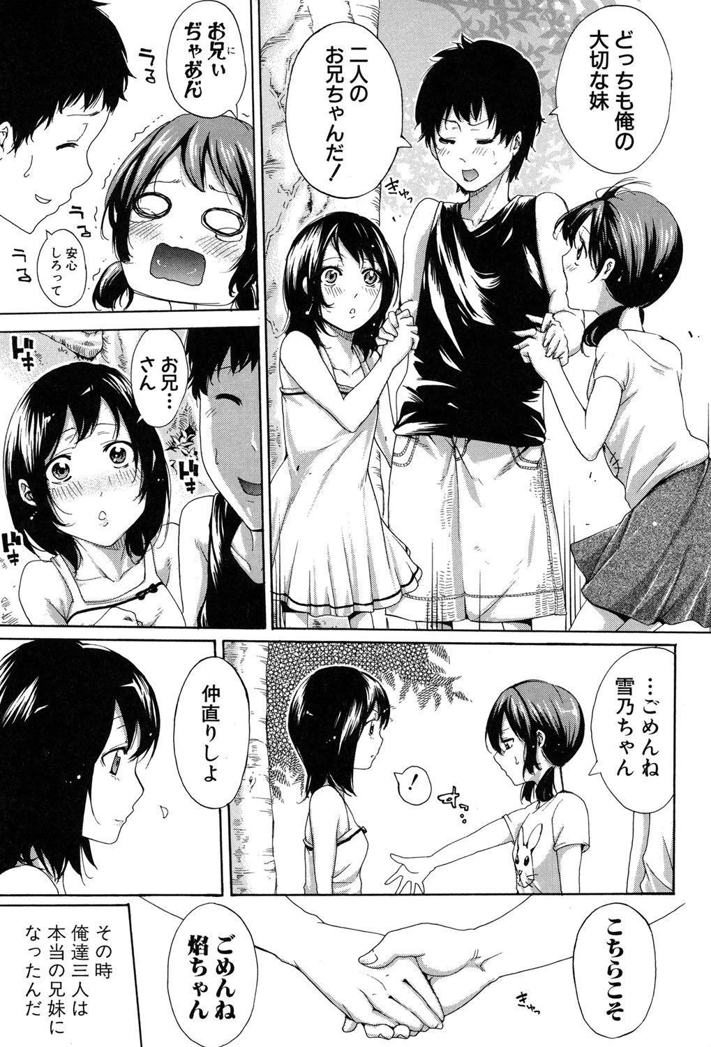 実妹の膣内 6ページ