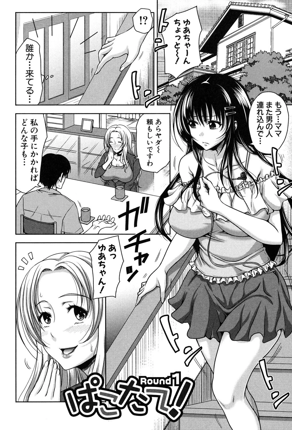 ぱこたて！ 性交率0％の鉄壁美処女VS性交率100％の変態家庭教師 7ページ