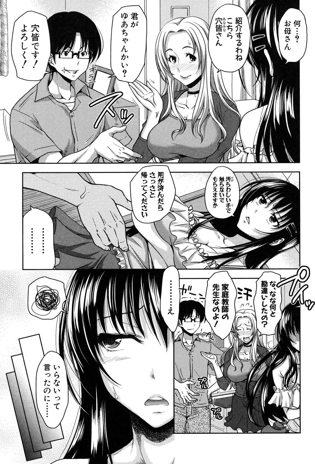 ぱこたて！ 性交率0％の鉄壁美処女VS性交率100％の変態家庭教師 8ページ