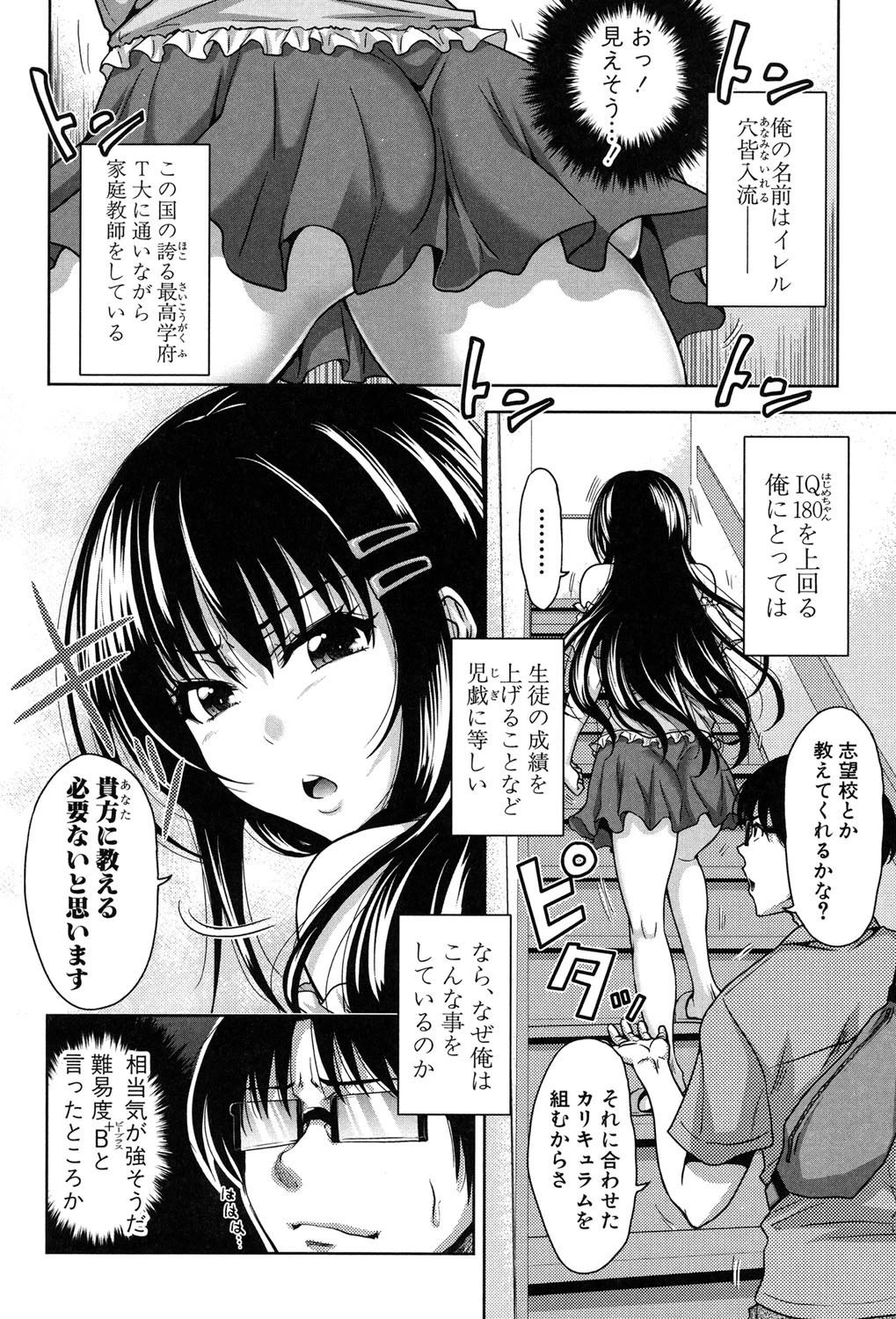 ぱこたて！ 性交率0％の鉄壁美処女VS性交率100％の変態家庭教師 9ページ