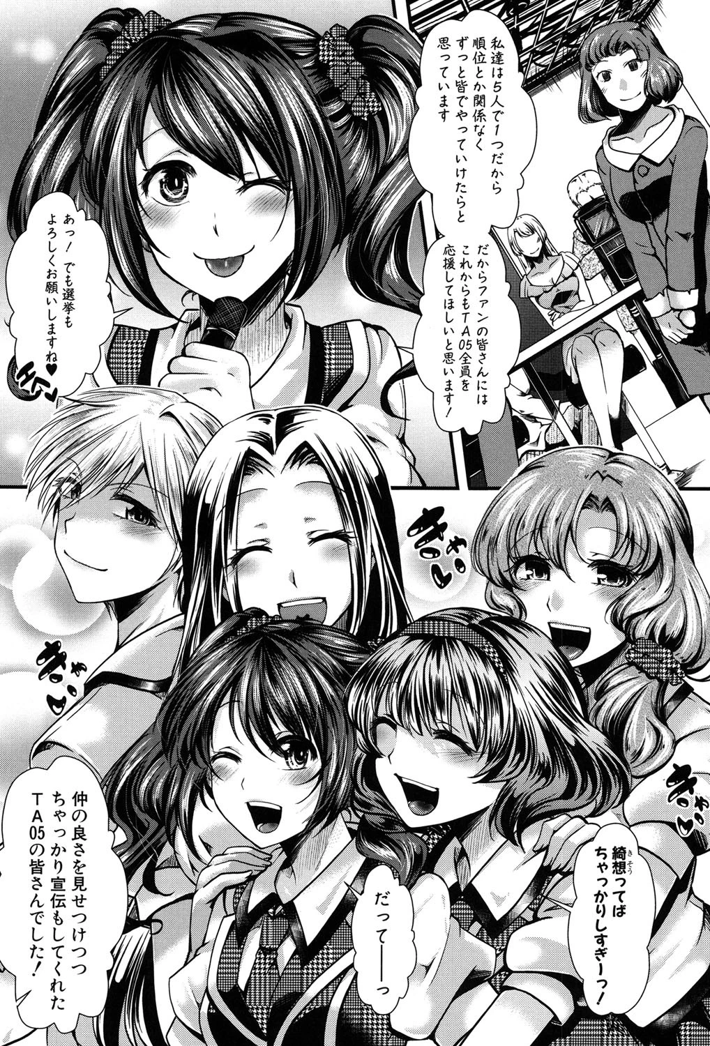 壊楽園〜豚以下な私 8ページ