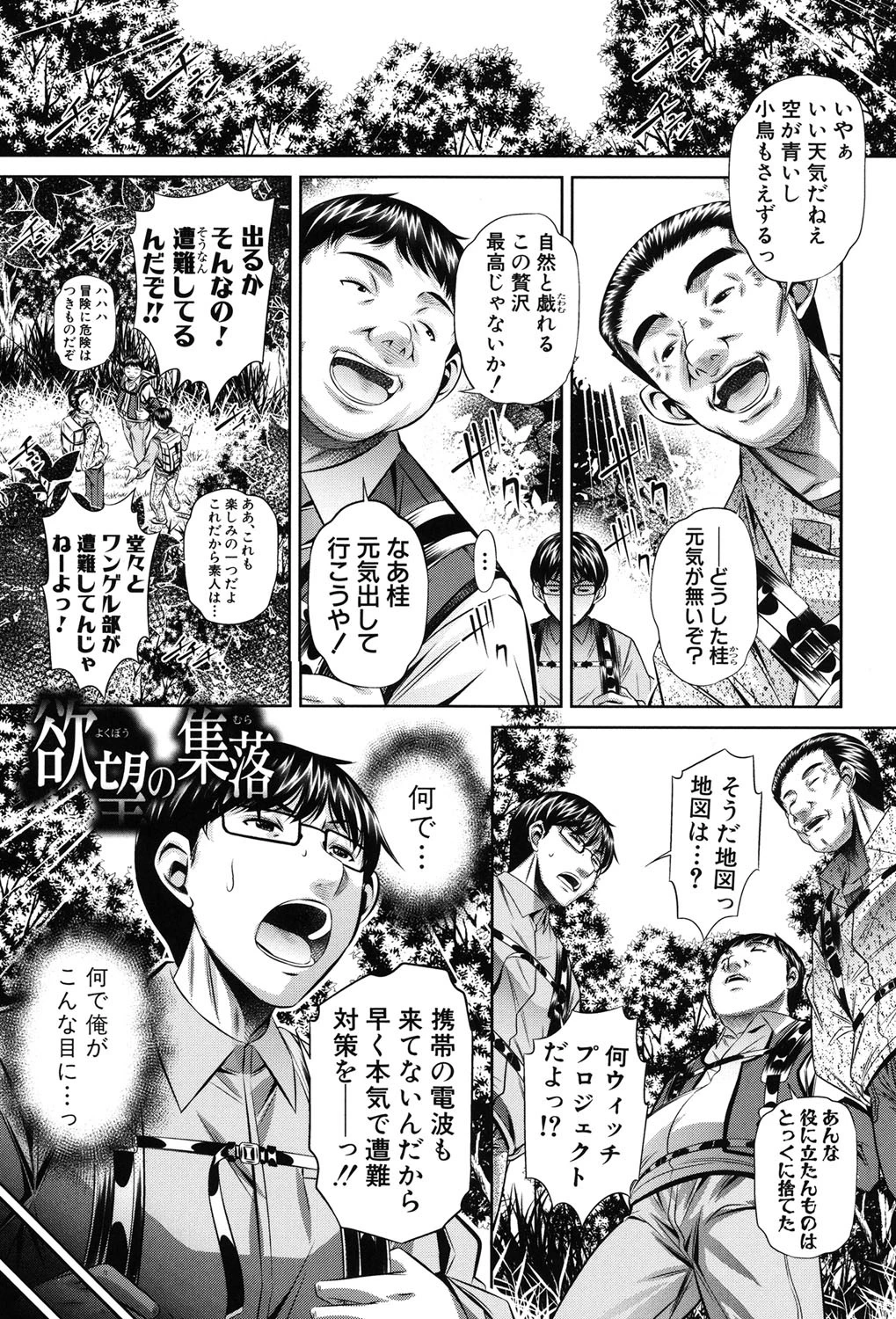 姦罰痴態 2ページ