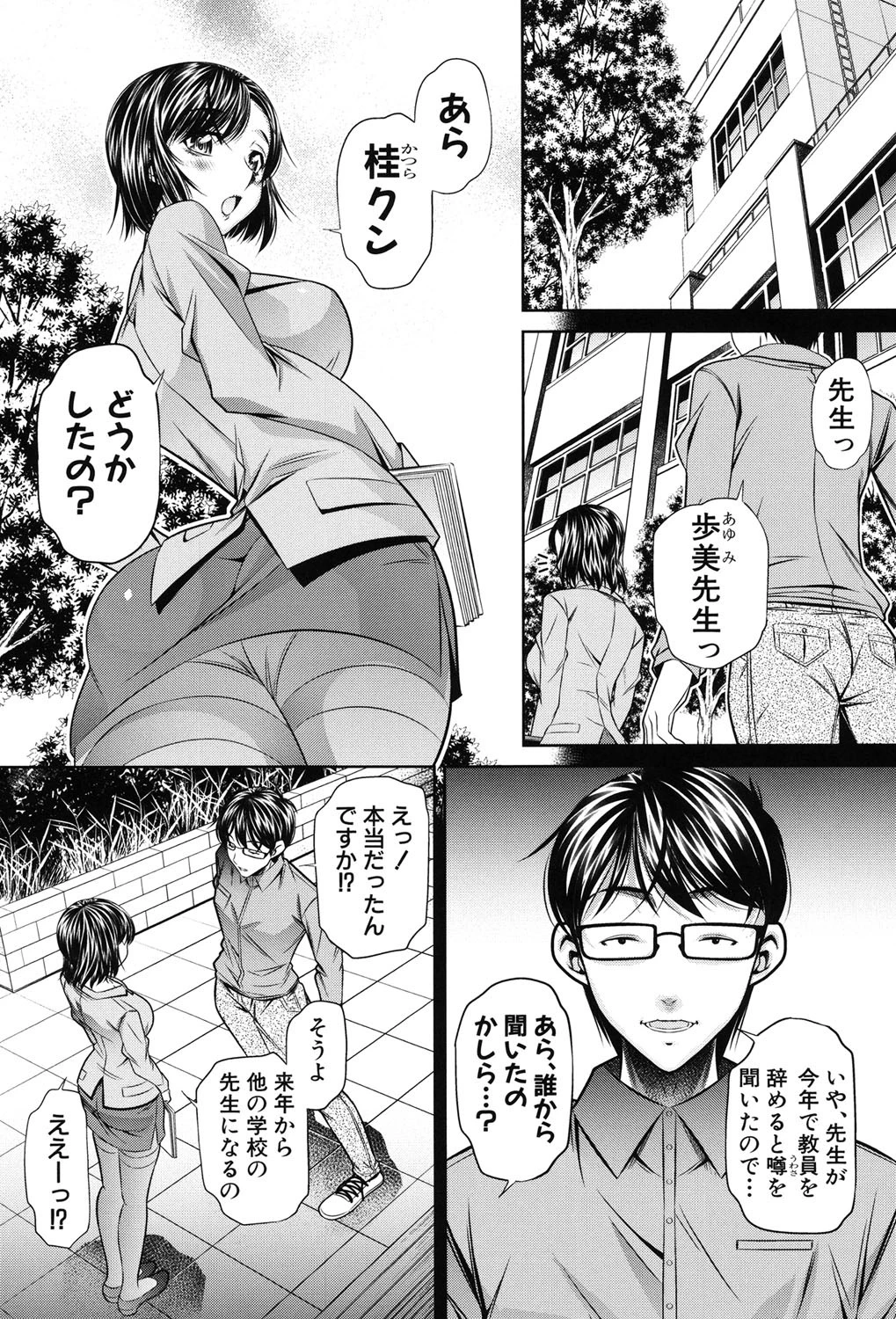 姦罰痴態 3ページ