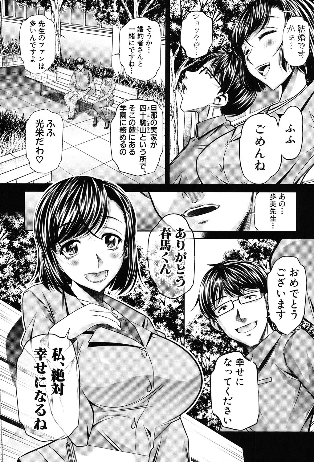 姦罰痴態 4ページ