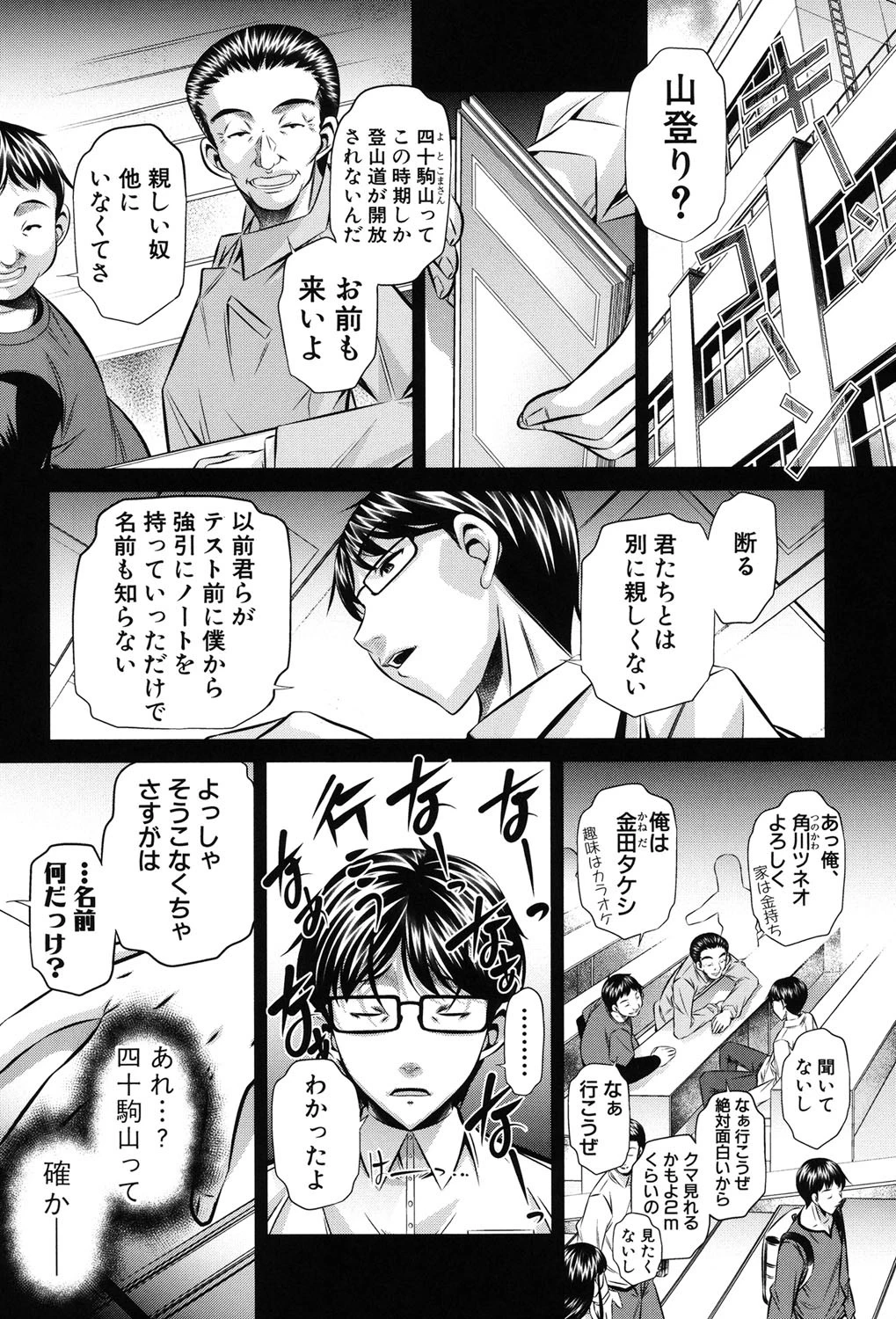 姦罰痴態 5ページ