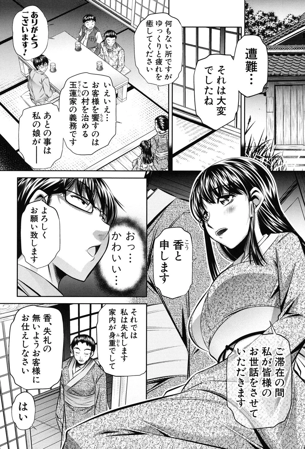 姦罰痴態 7ページ