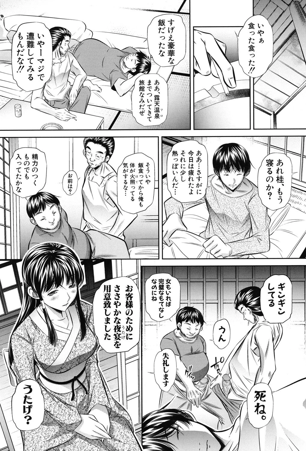 姦罰痴態 8ページ