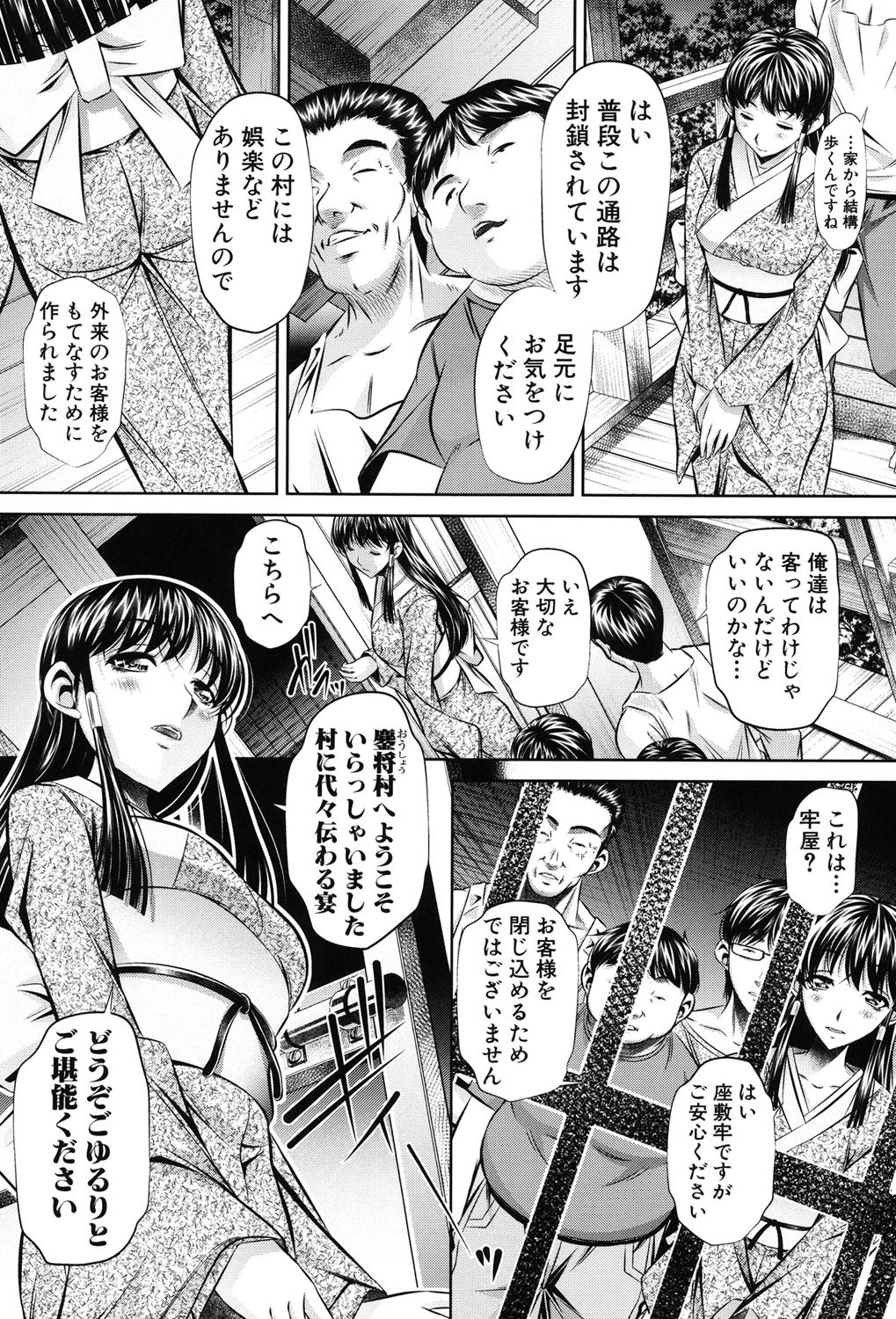 姦罰痴態 9ページ