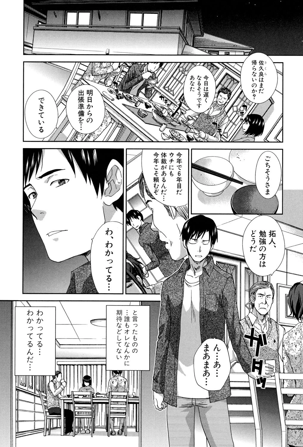 家族挿姦図 7ページ