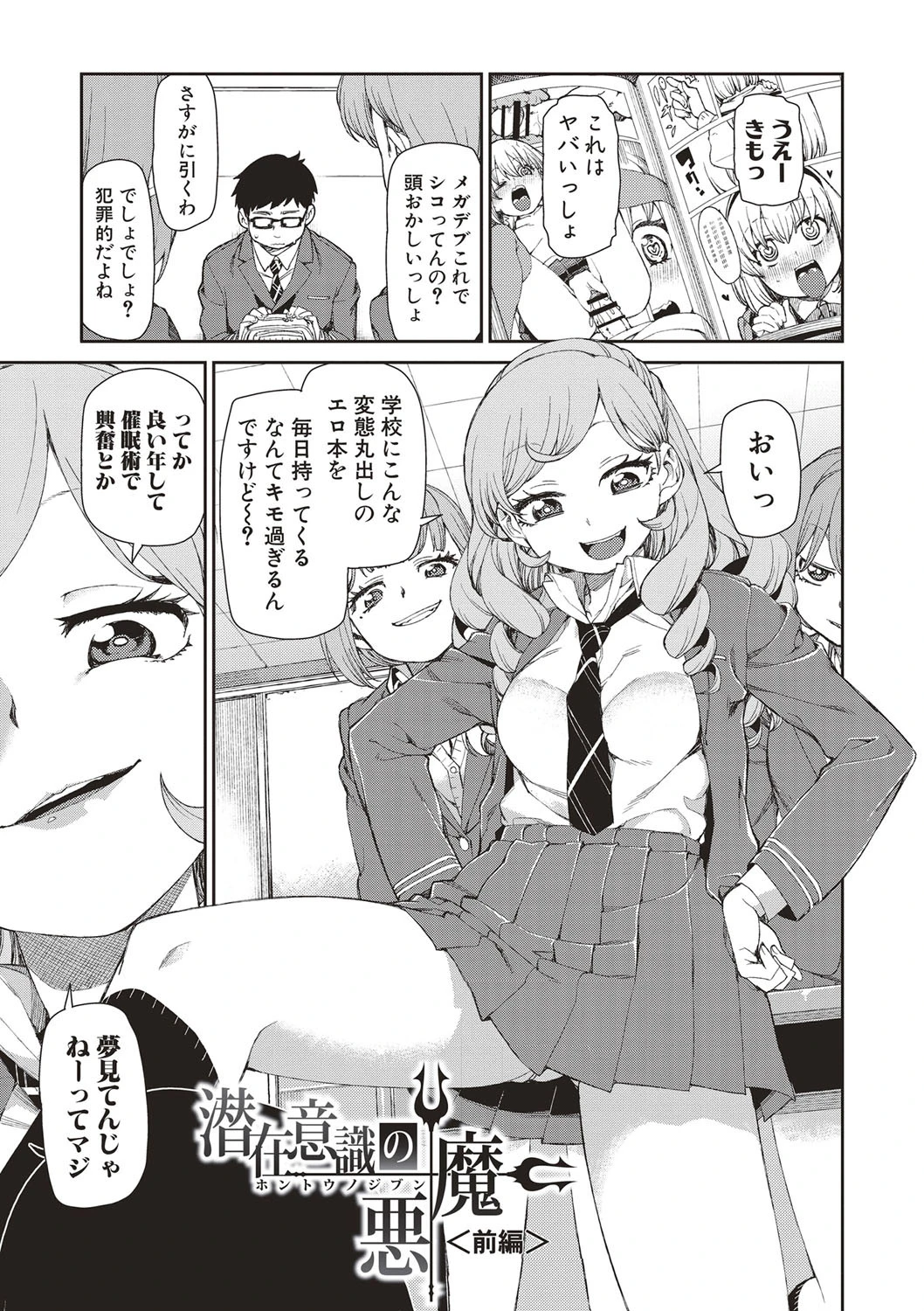 催●暗示で「必ず淫靡なる」 2ページ