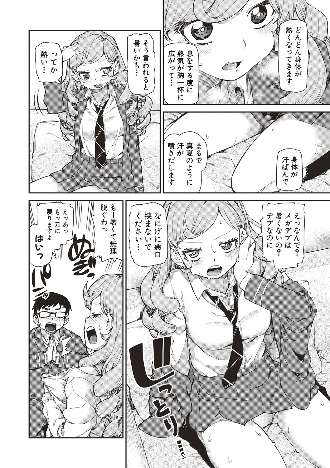 催●暗示で「必ず淫靡なる」 9ページ