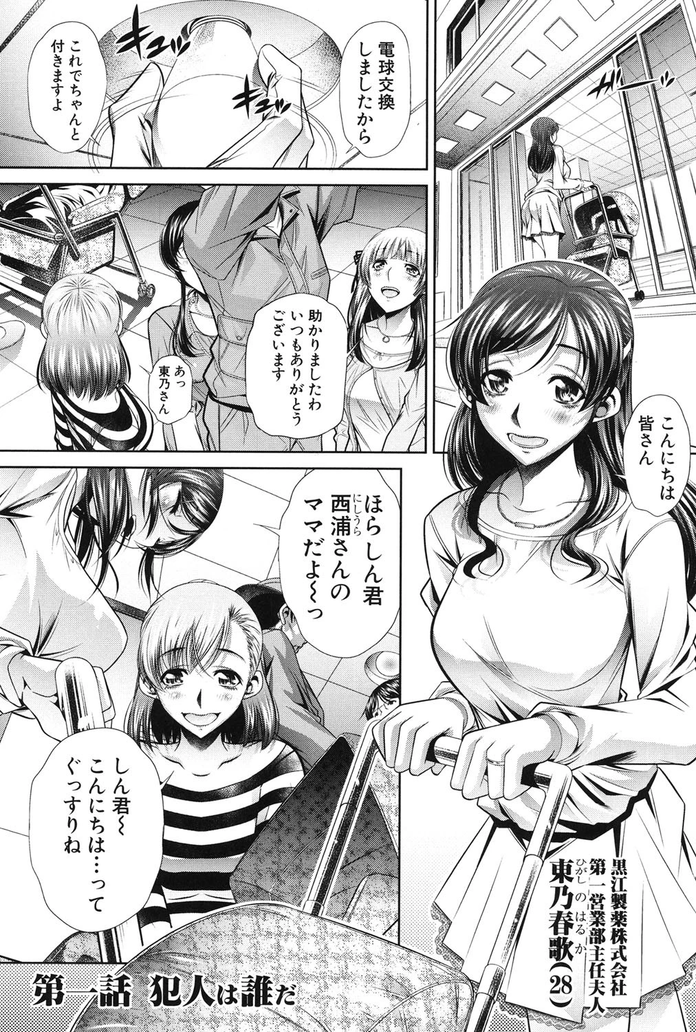 陵妻姦母 2ページ