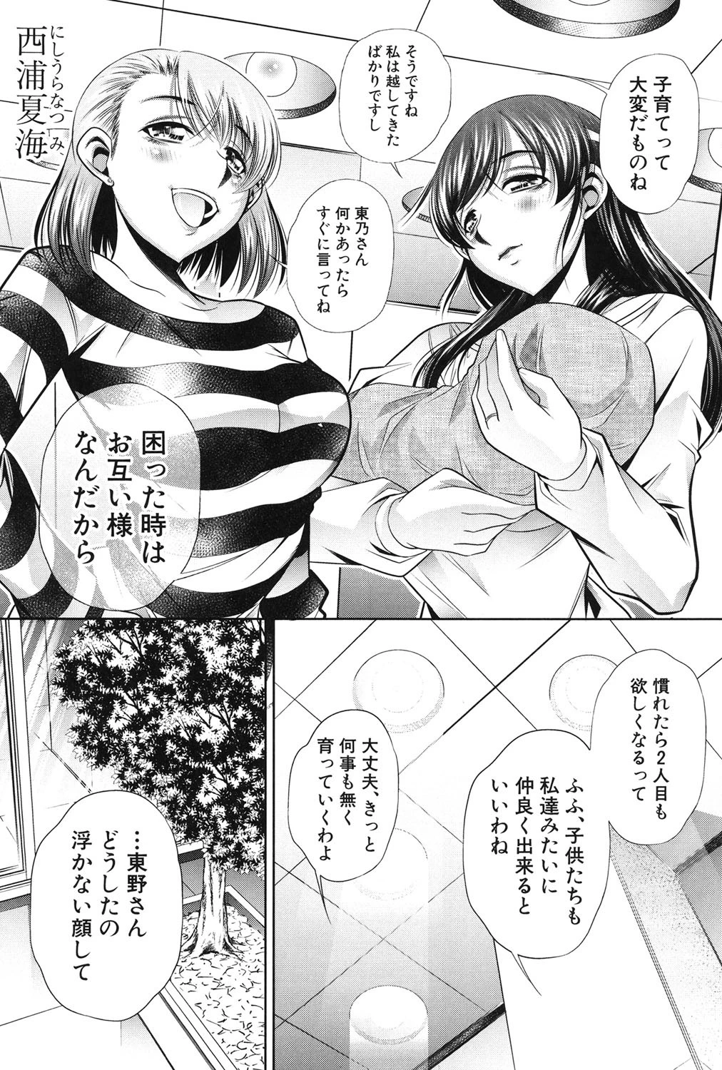 陵妻姦母 4ページ