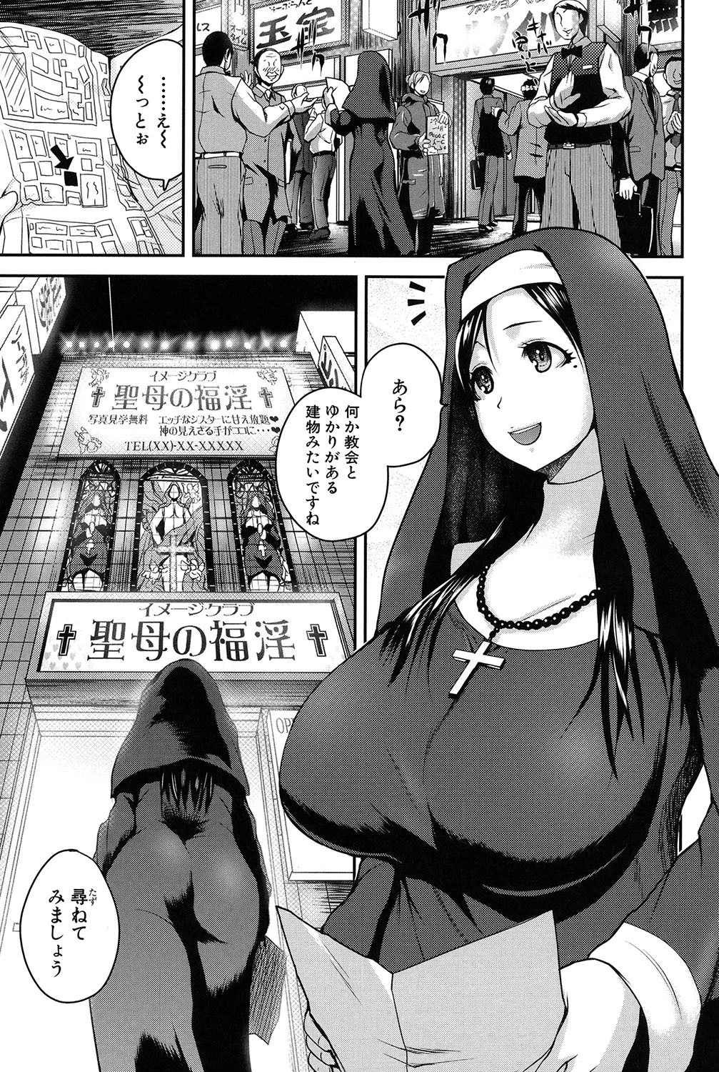 おピンクヘルス 性母の福淫 6ページ