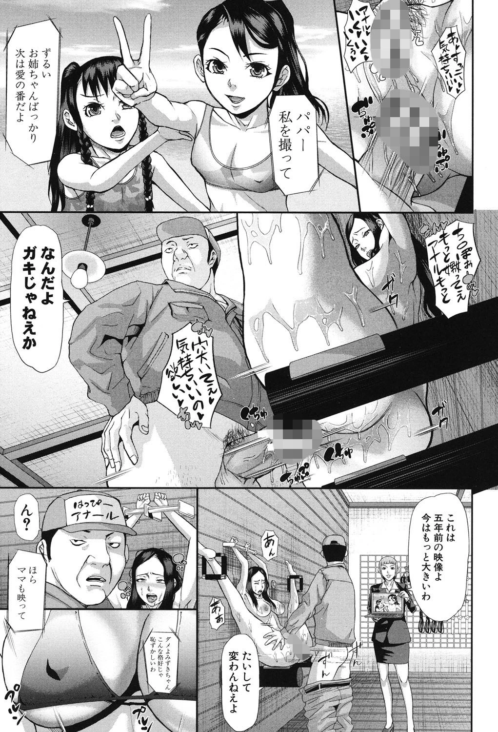 淫脳改造プログラム〜母娘絶頂カルト堕ち〜 4ページ