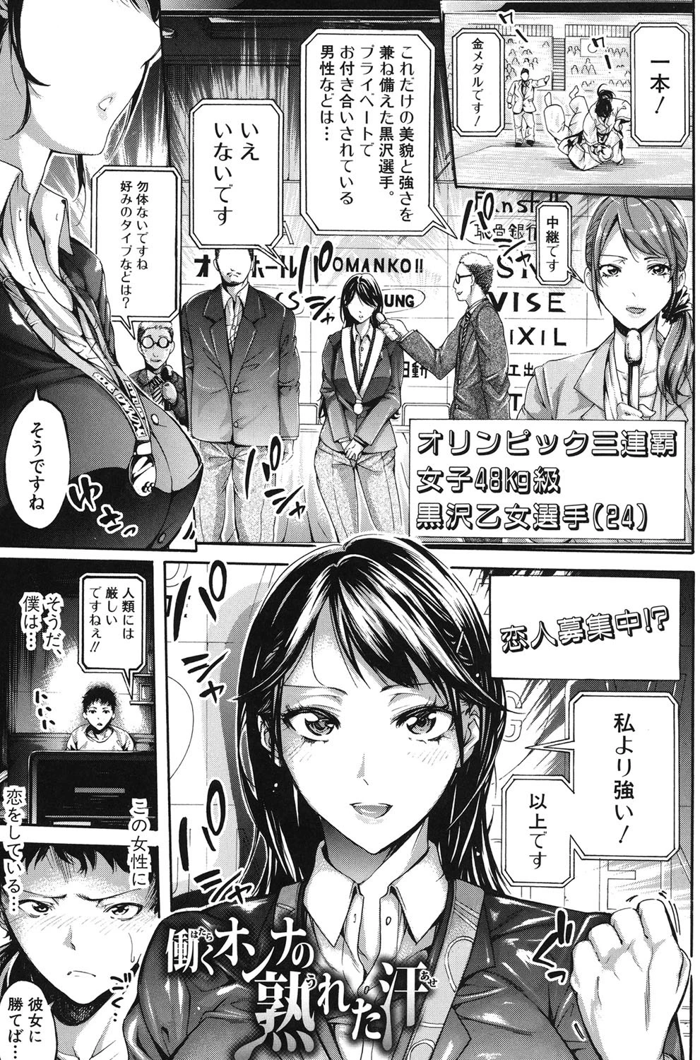 働くオンナの熟れた汗 2ページ