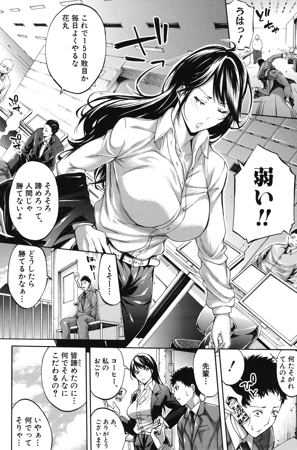 働くオンナの熟れた汗 7ページ