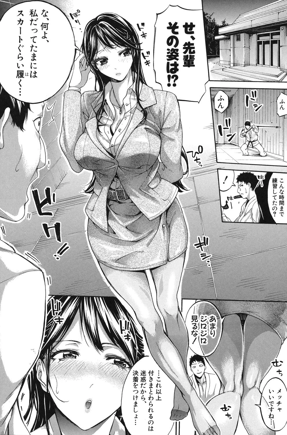 働くオンナの熟れた汗 9ページ