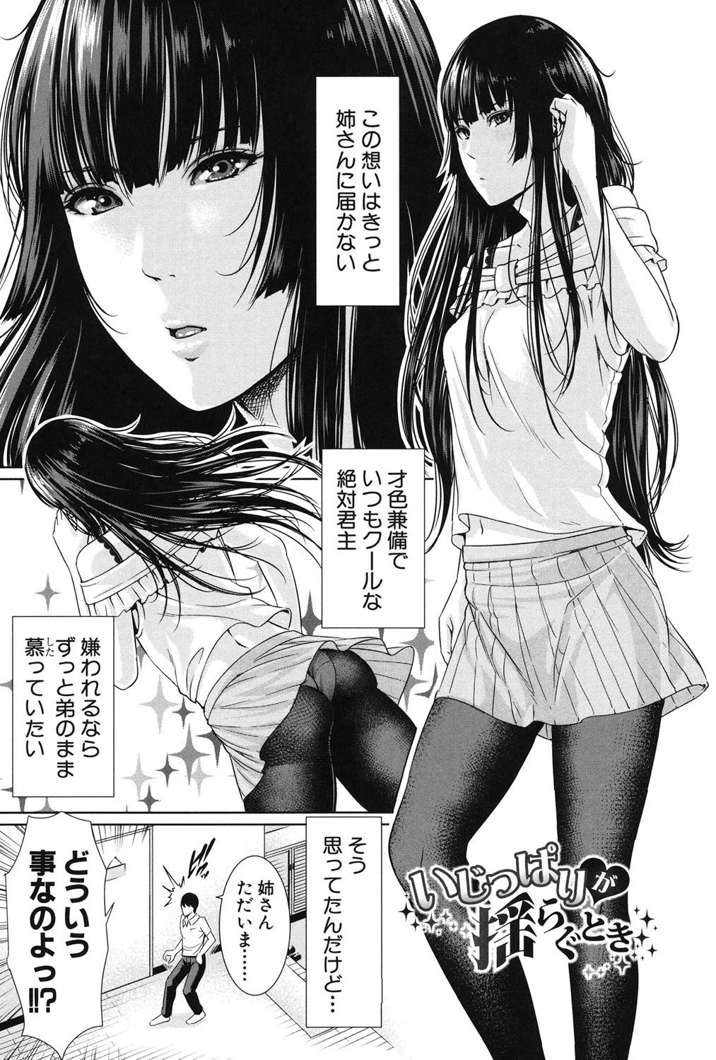 淫ら姉と熟肉妻 10ページ