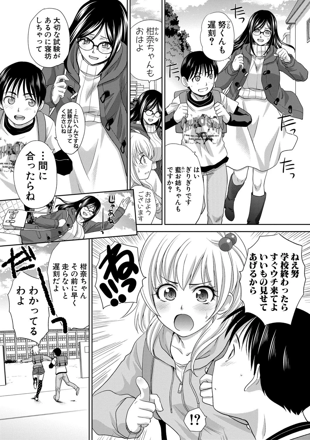 僕の大好きなおばさん 5ページ