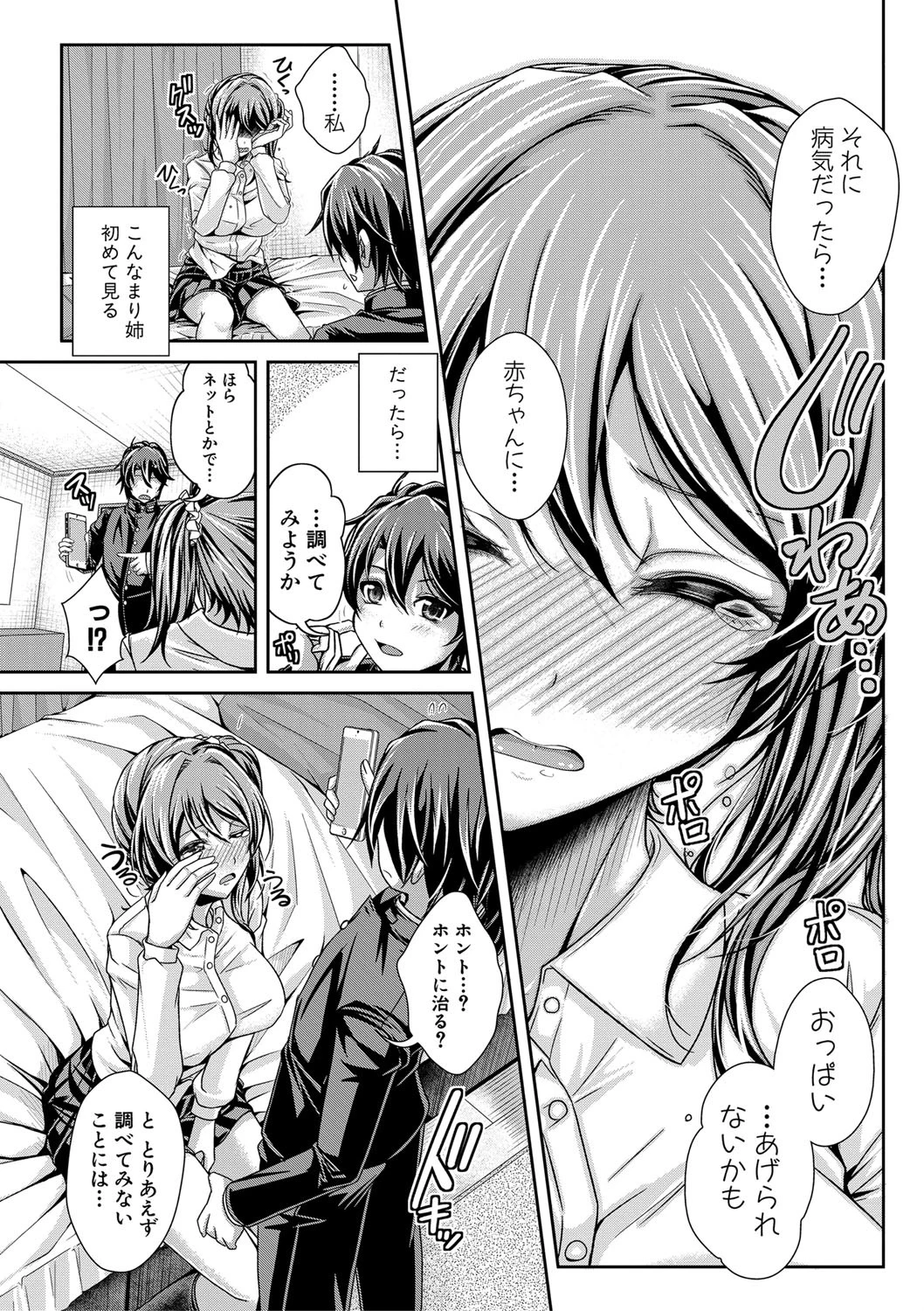 姉乳搾精ックス 8ページ