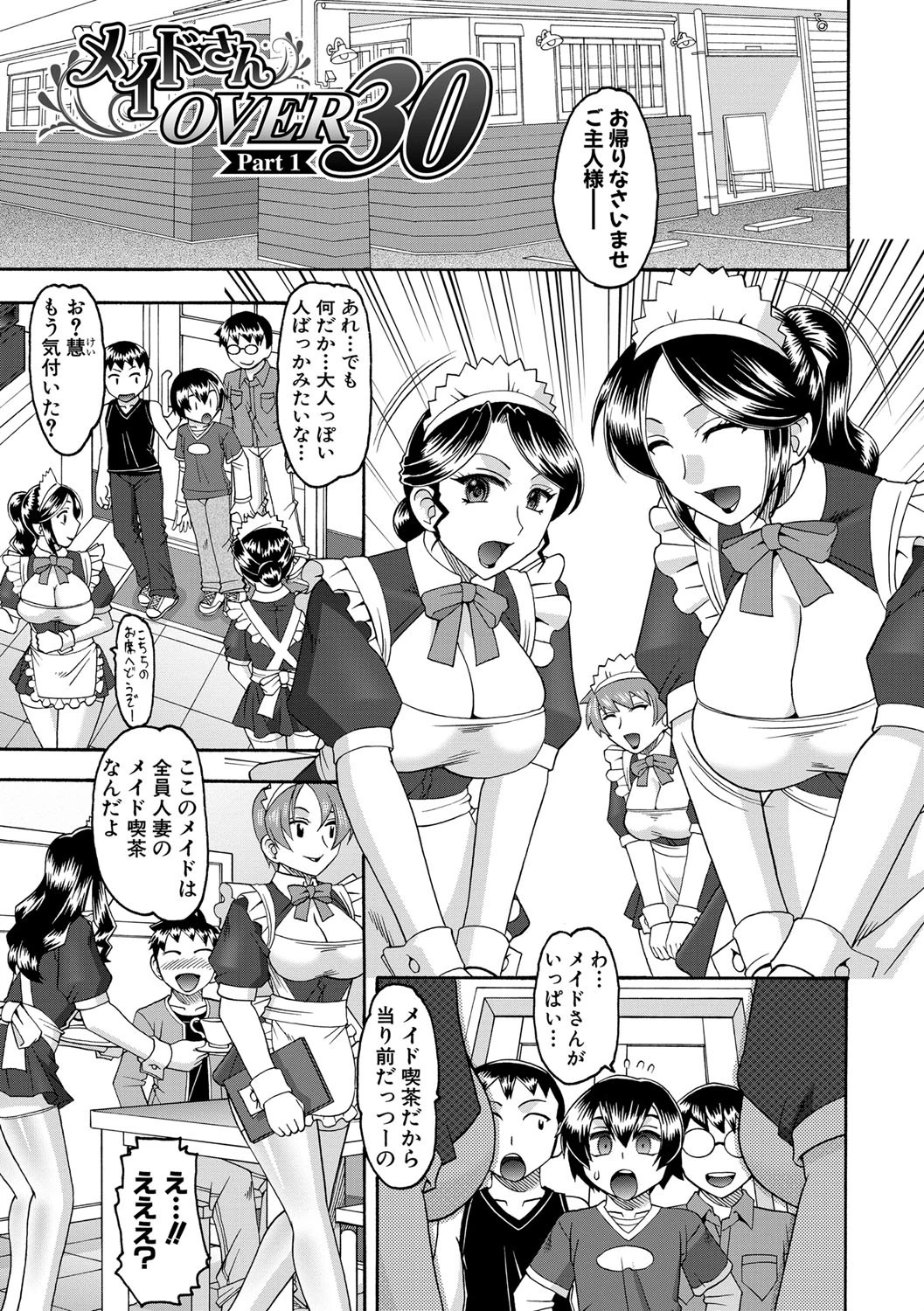 メイドさんOVER30 3ページ