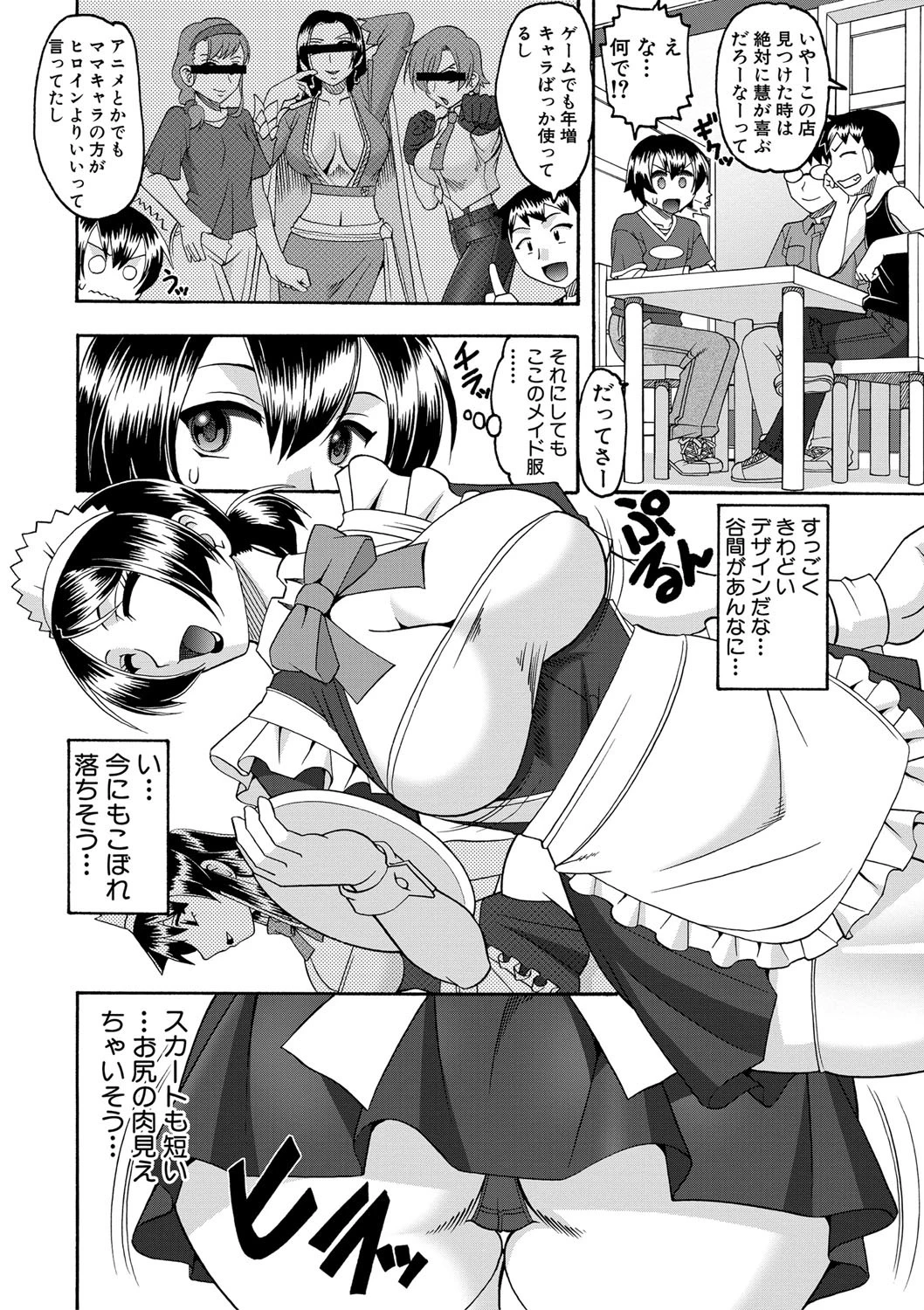 メイドさんOVER30 4ページ