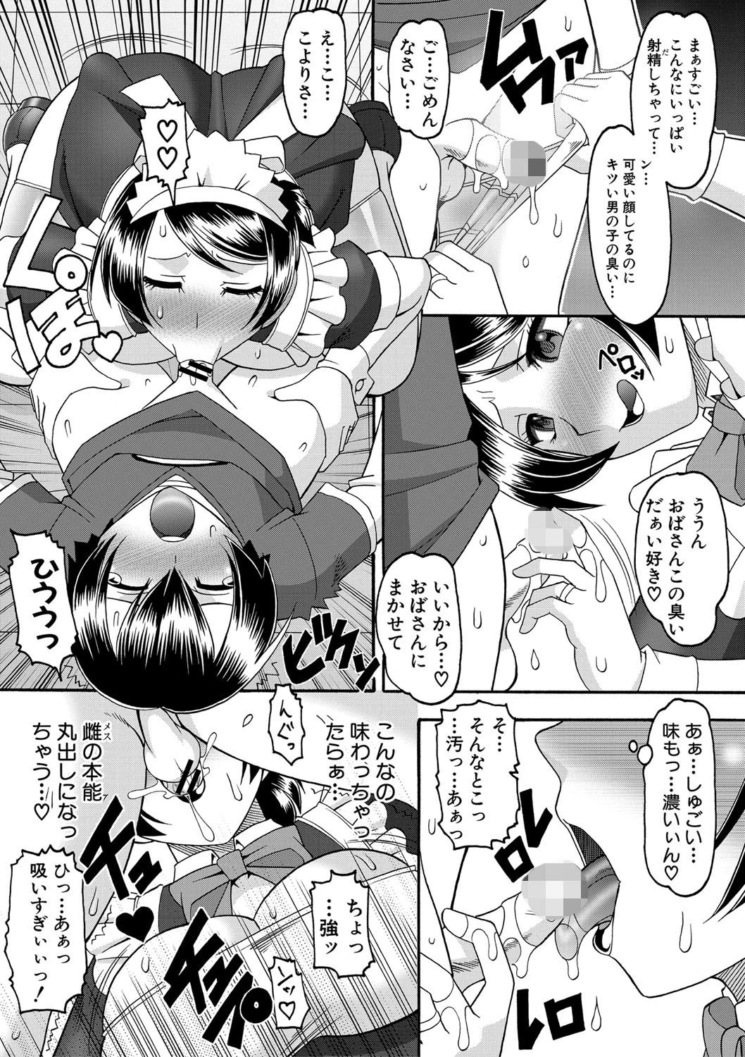 メイドさんOVER30 9ページ