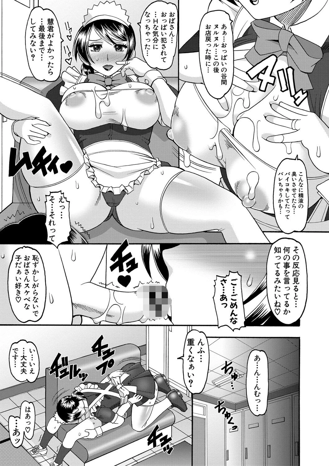 メイドさんOVER30 13ページ