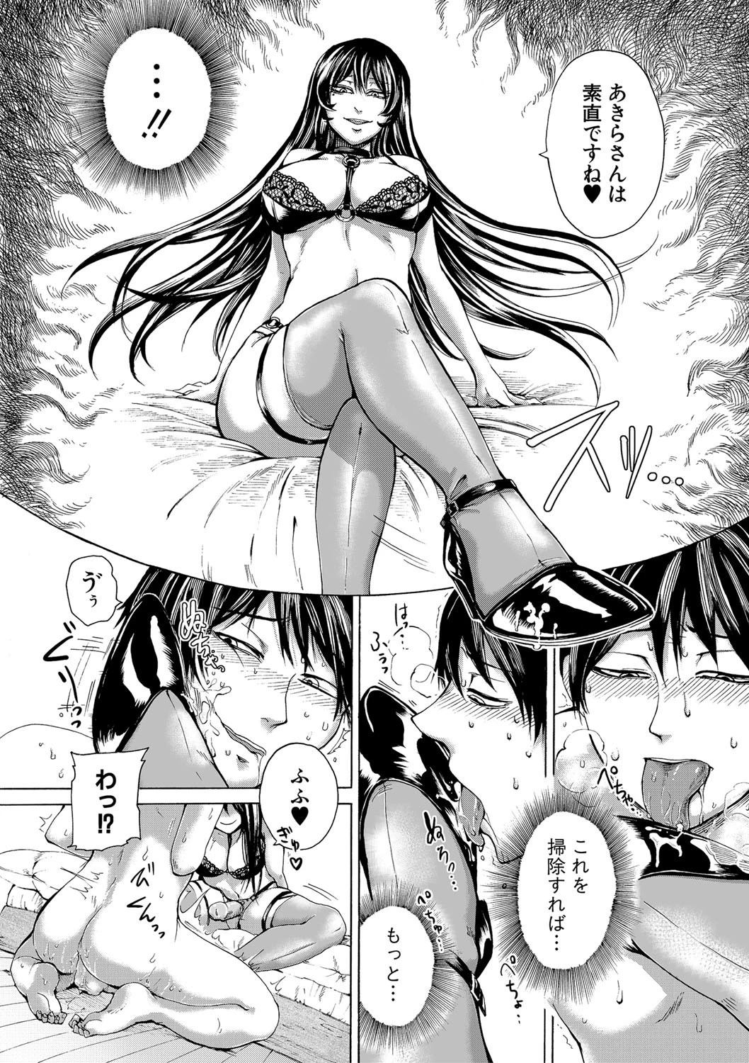 ドS女子力【電子版特典付き】 16ページ