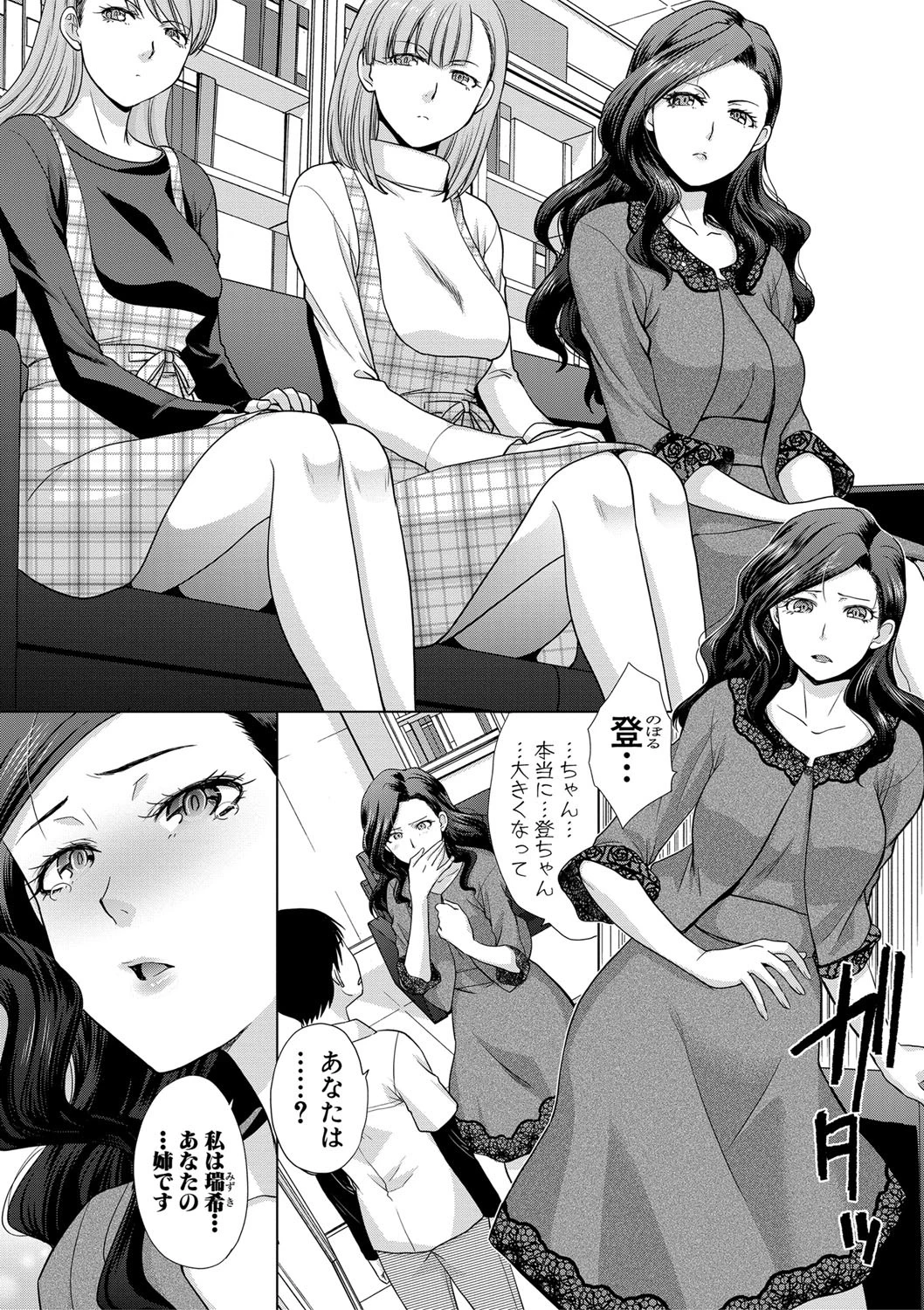 姉と暮らす 4ページ