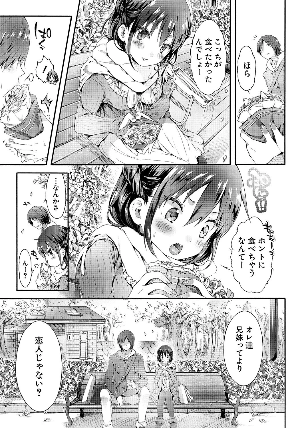 幼なじみ卒業式【電子版特典付き】 5ページ