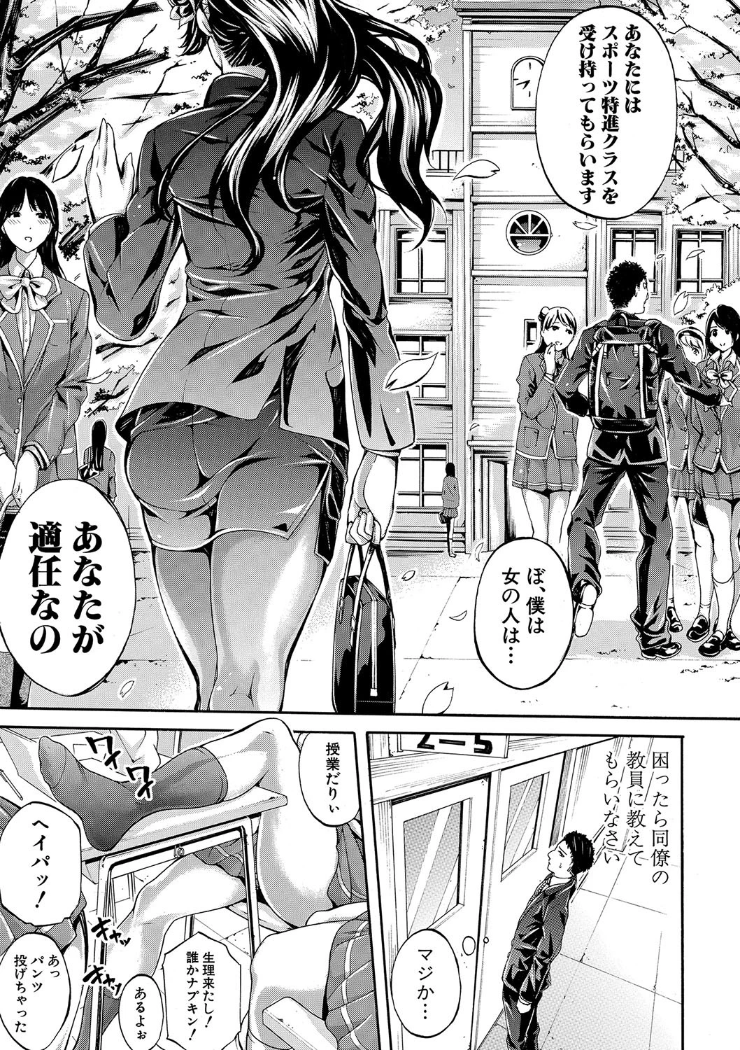 部活少女パラダイス〜汗っかきの天使たち〜電子版特典付き 5ページ