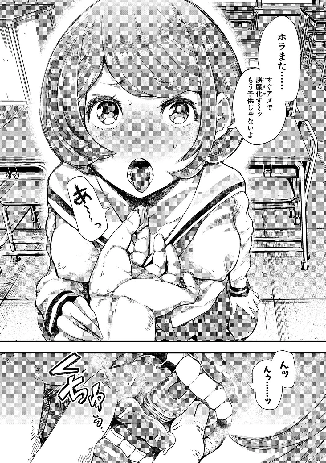 大好きだからめちゃくちゃに犯して 19ページ