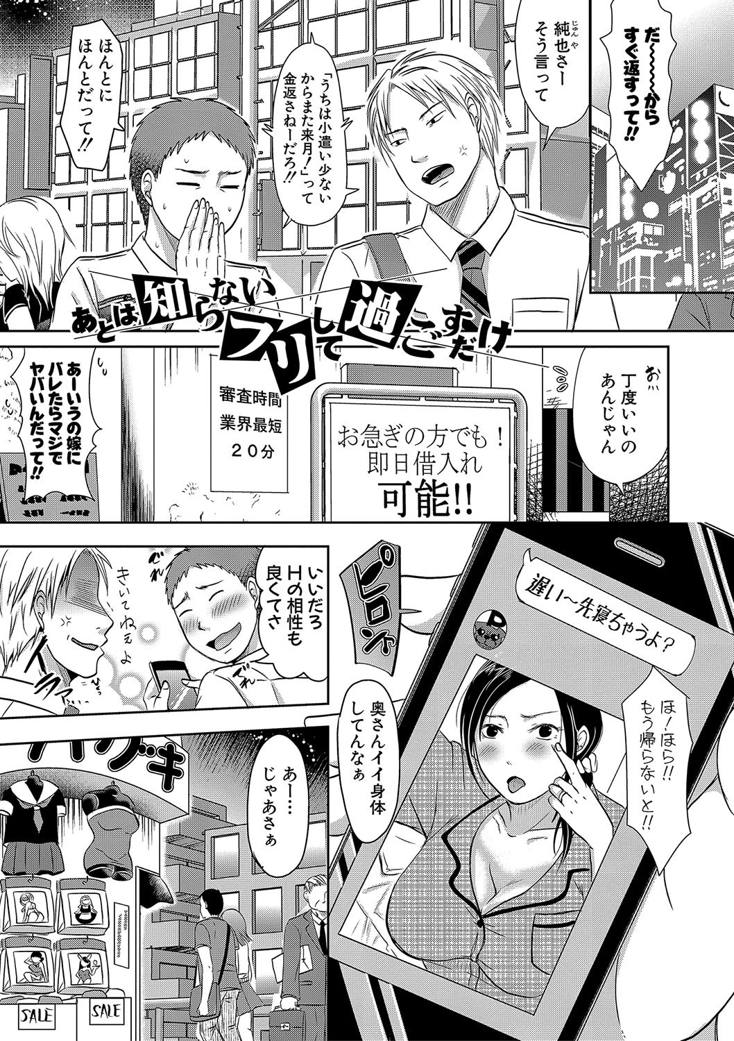 妻は夫の知らぬ間に 3ページ