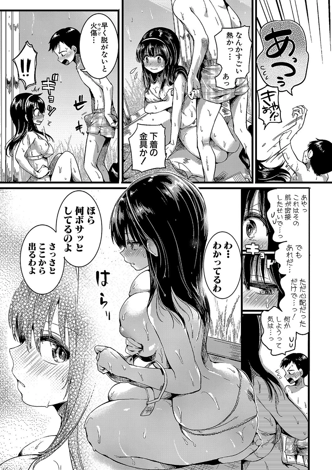 恋やがて淫ら 13ページ