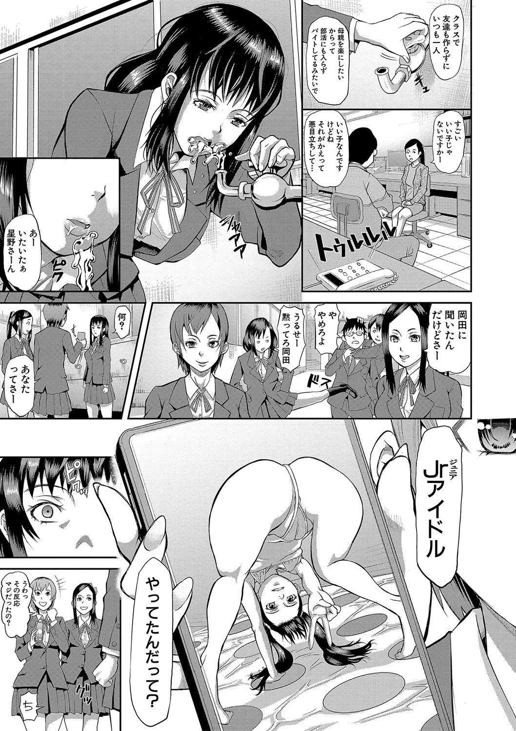 メス豚絶頂祭 肉棒ぎもぢいいいいぃい 5ページ