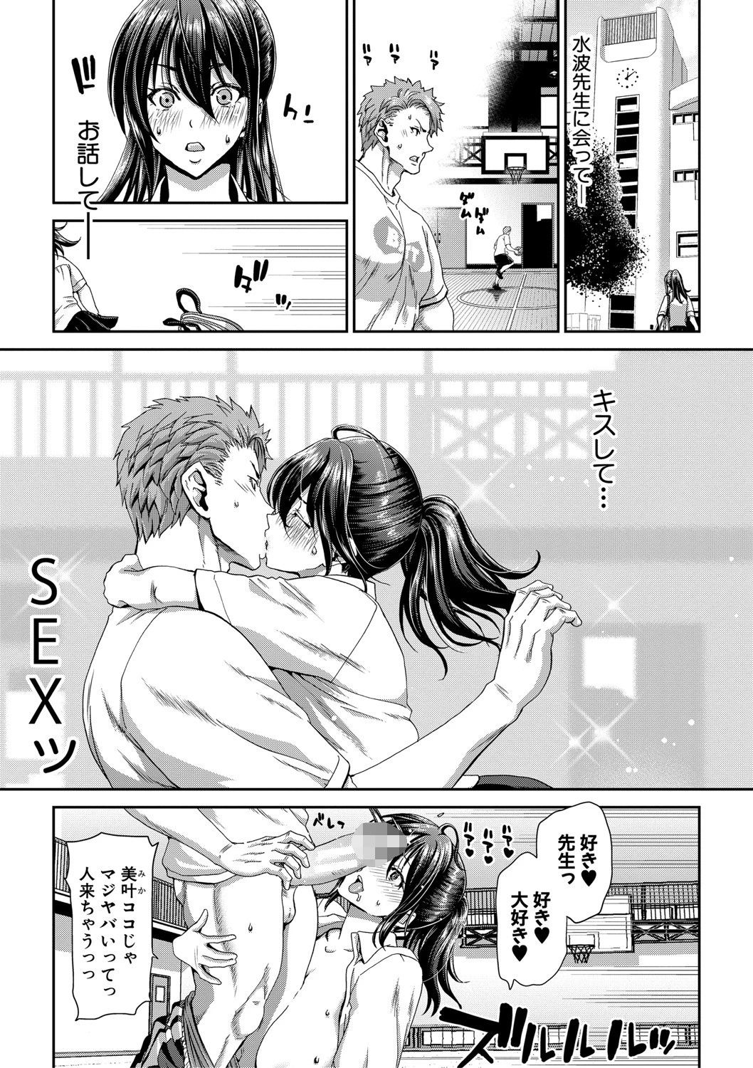 大嫌いなアイツの本気ピストン 31ページ