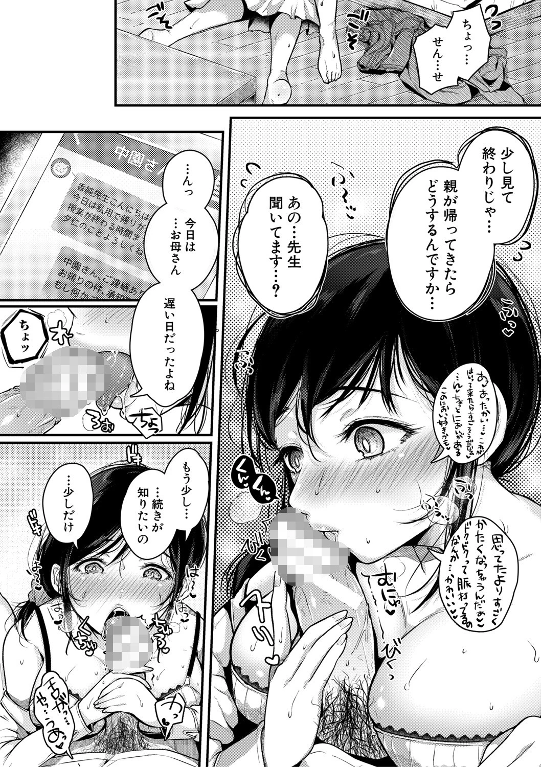 まぐわうふたり【電子版特典付き】 14ページ