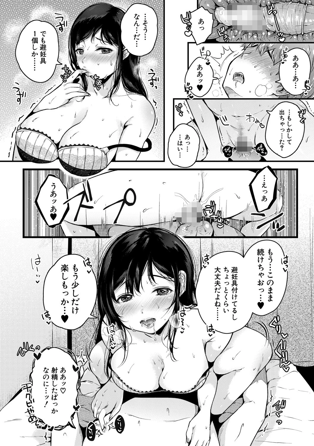 まぐわうふたり【電子版特典付き】 22ページ