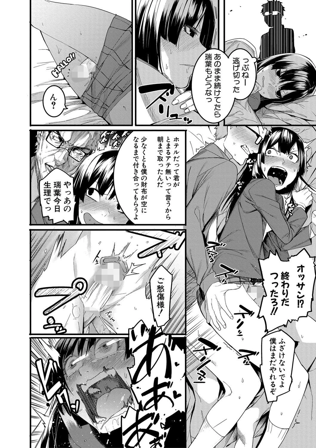 瑞葉におしおき！ 14ページ