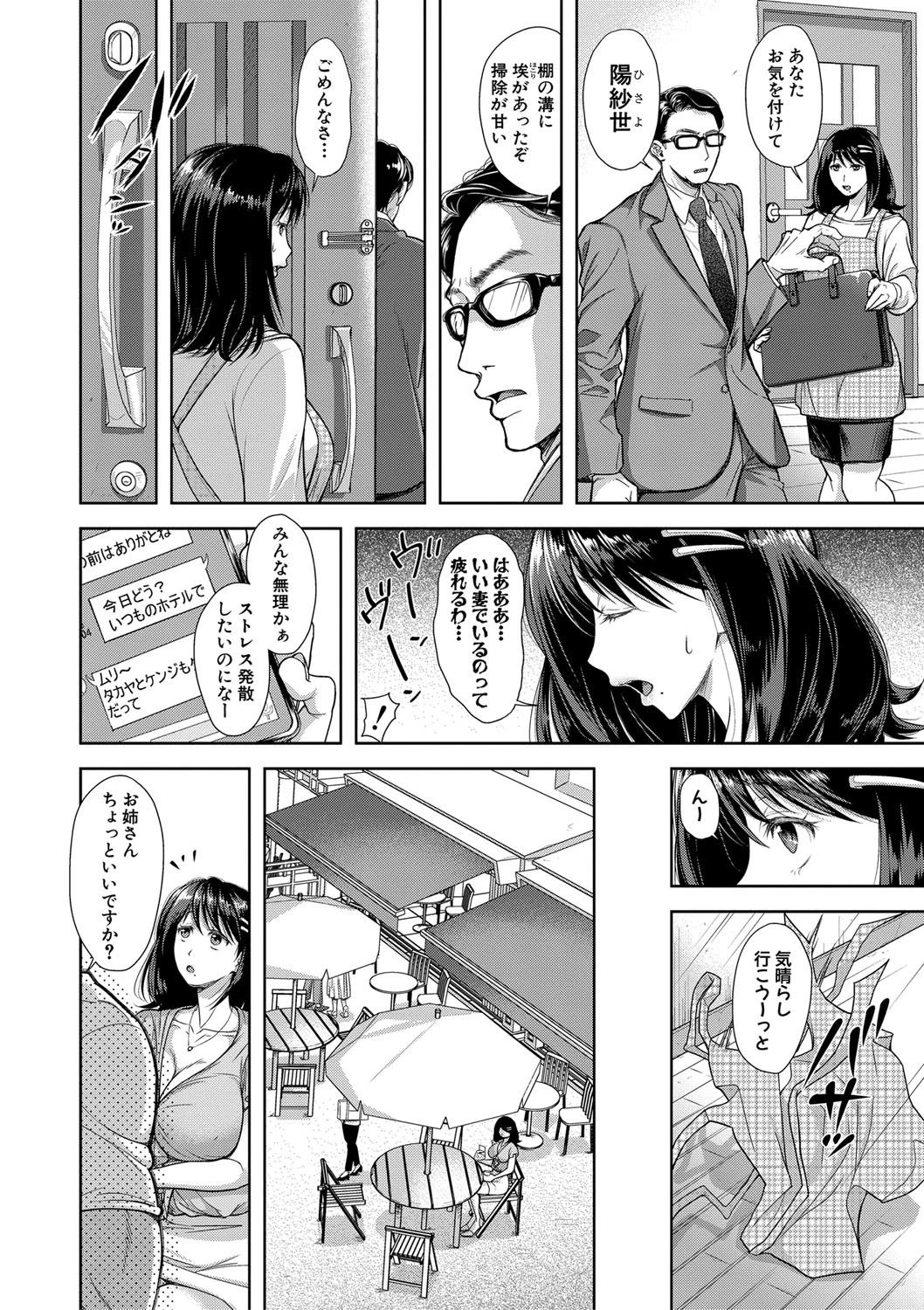 この淫娘にしてこの淫母あり 4ページ