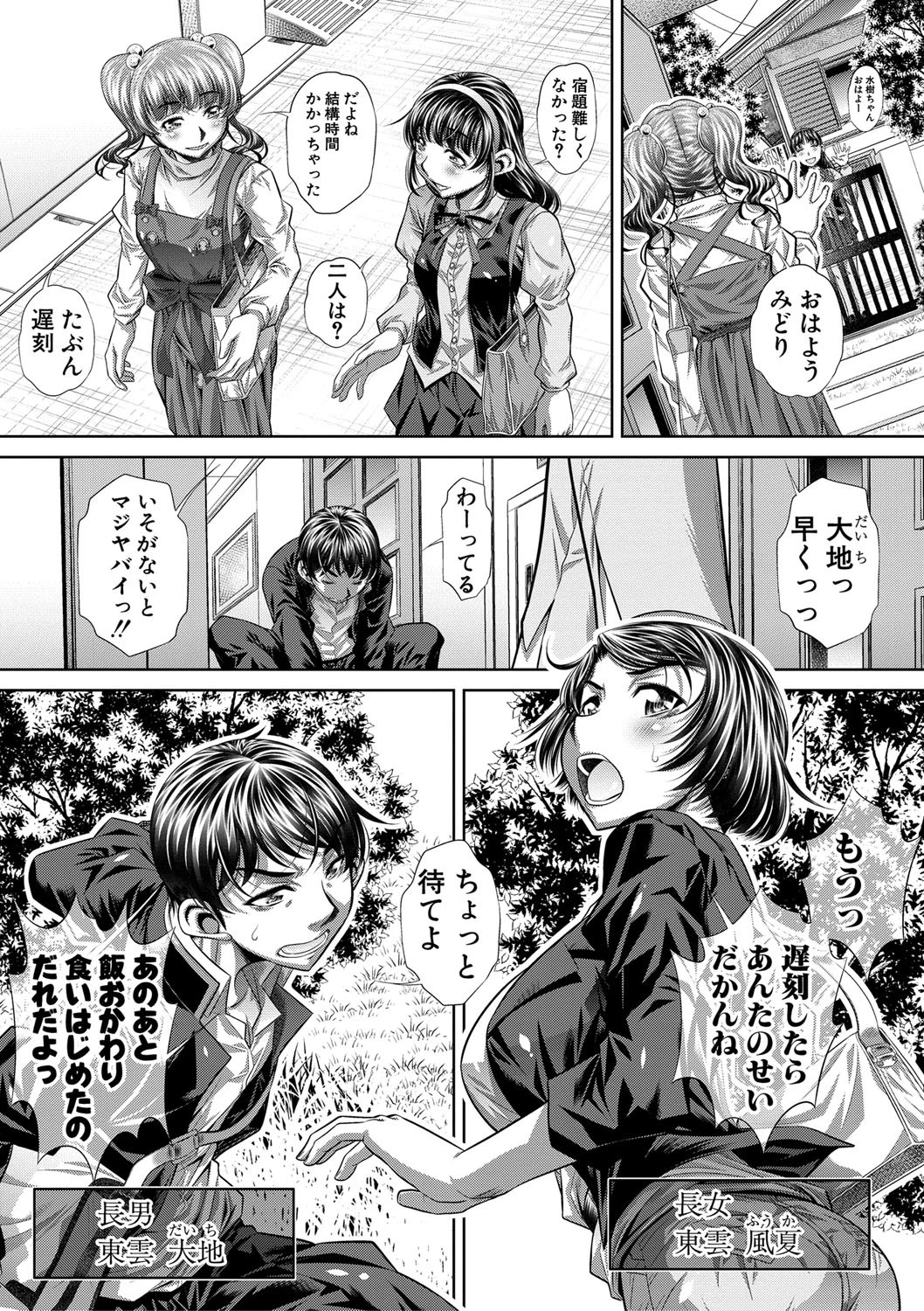 家庭崩悶 5ページ