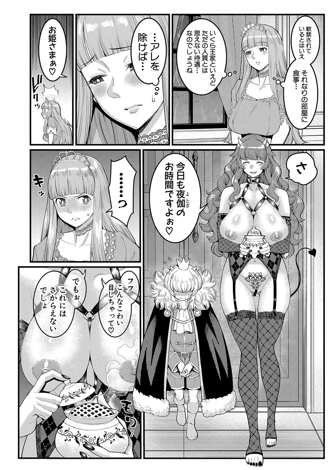 COMIC真激 2020年4月号 8ページ