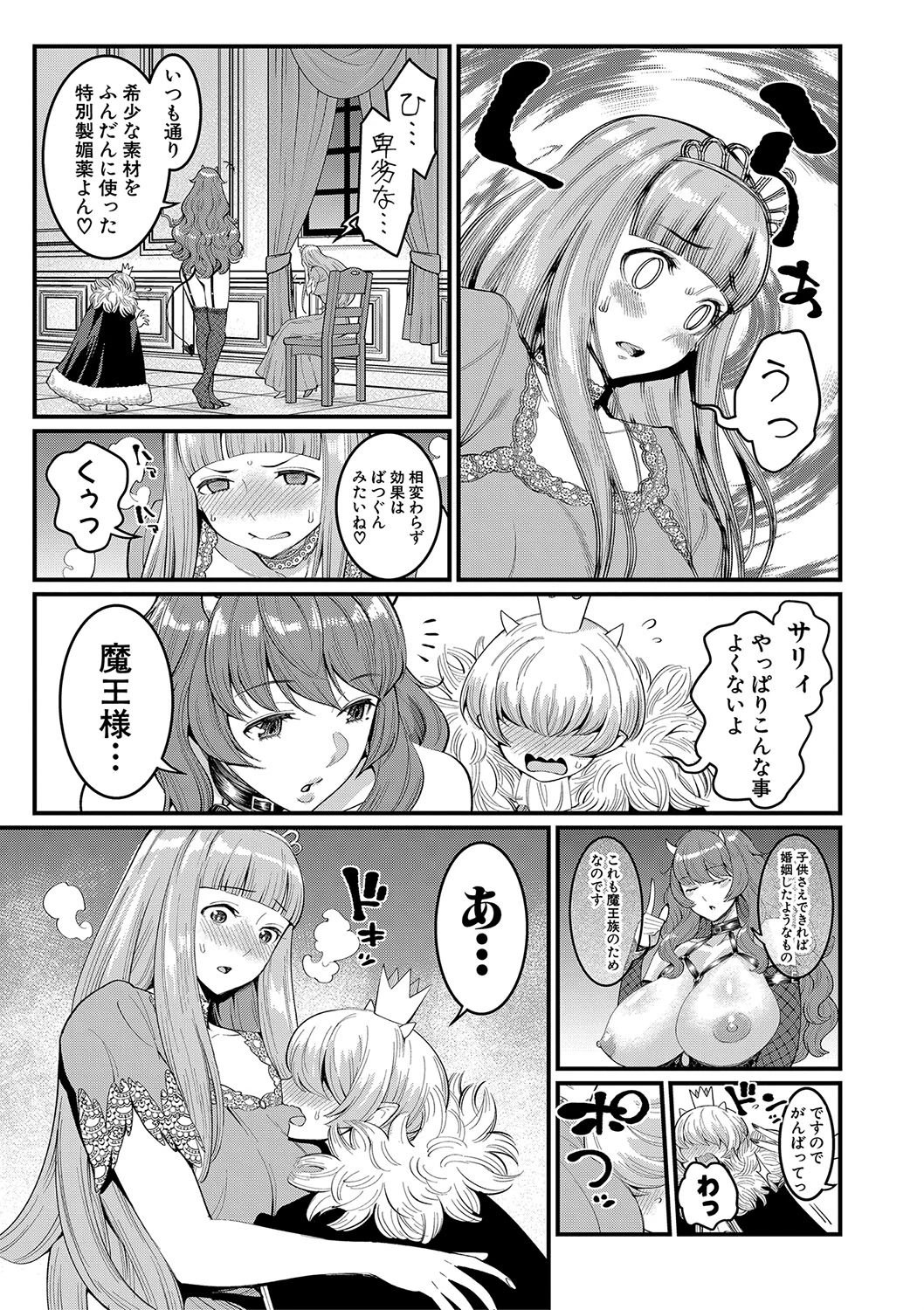 COMIC真激 2020年4月号 9ページ